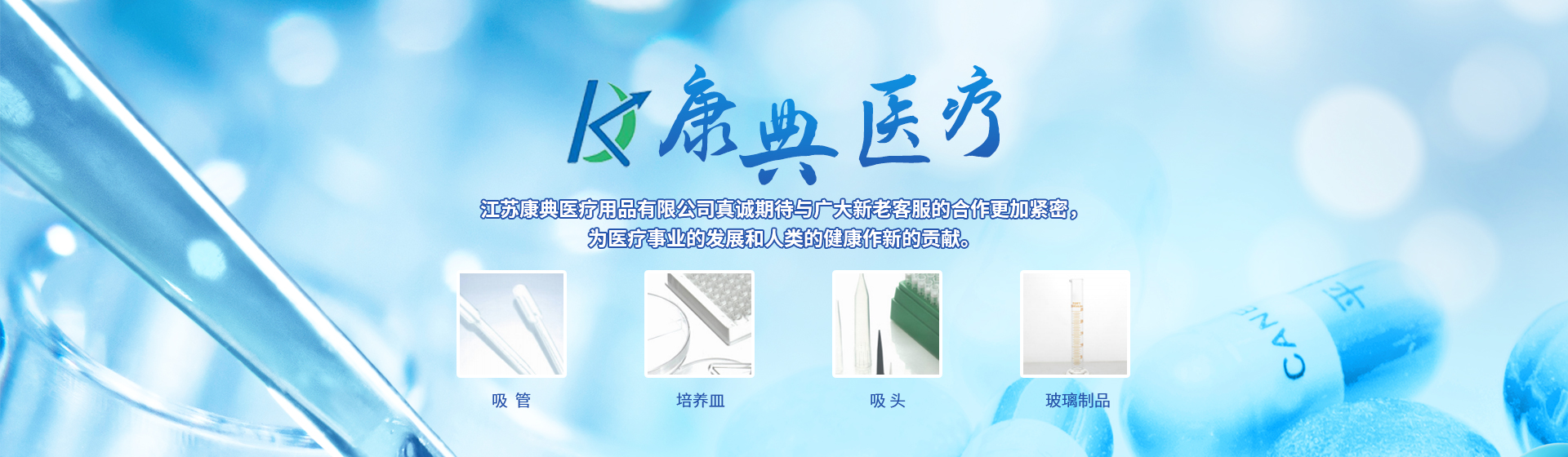 江蘇康典醫(yī)療用品有限公司